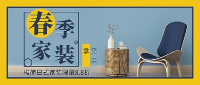 春季家装促销公众号首图