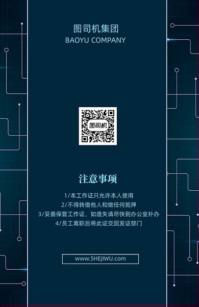 创意科技工作证模板