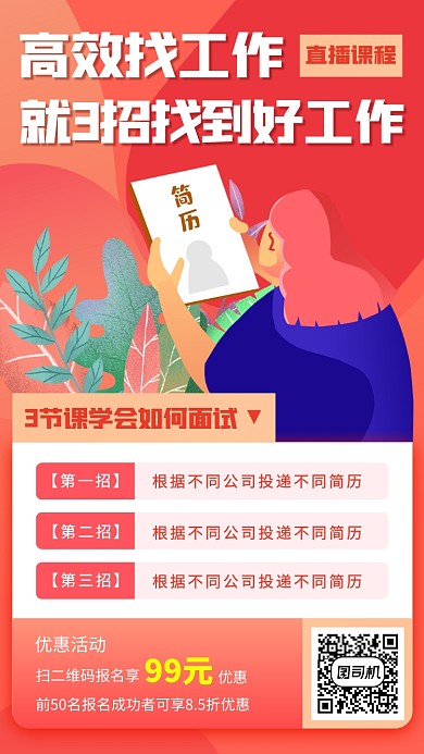就业培训手机海报
