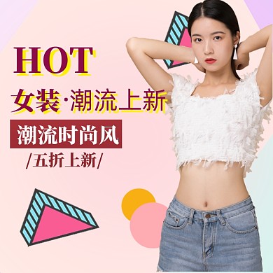春季女装直通车模板