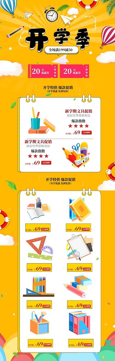 清新开学季文具促销电商首页