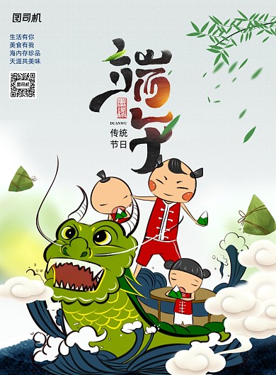 简约卡通端午节创意海报