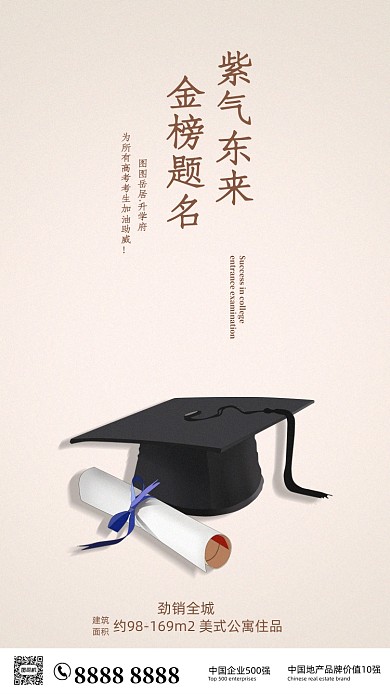 高考加油高三考生鼓励海报