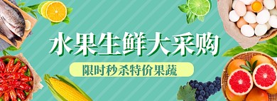 水果生鲜海报banner模板