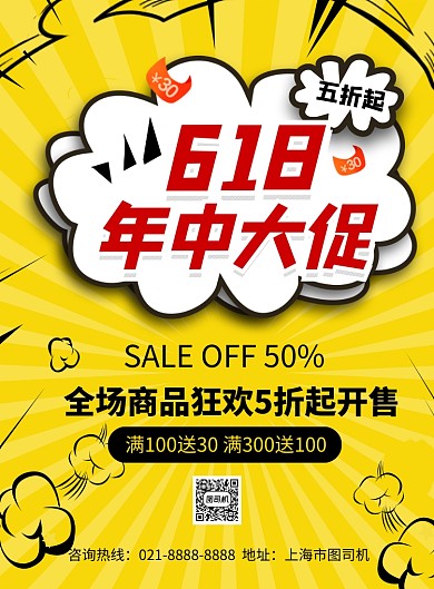 618年中大促营销线条风海报