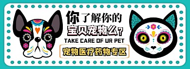 宠物医疗电商淘宝banner图