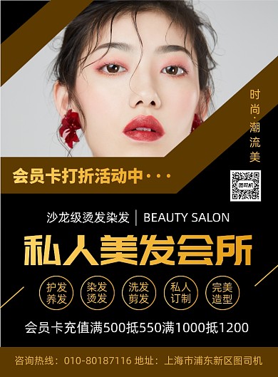 美容美发促销宣传印刷海报