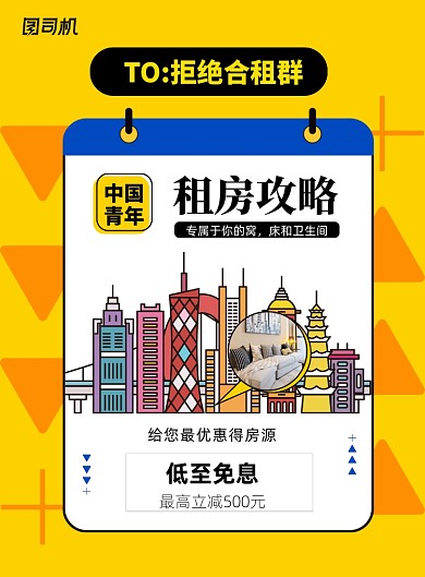 简约创意租房攻略海报