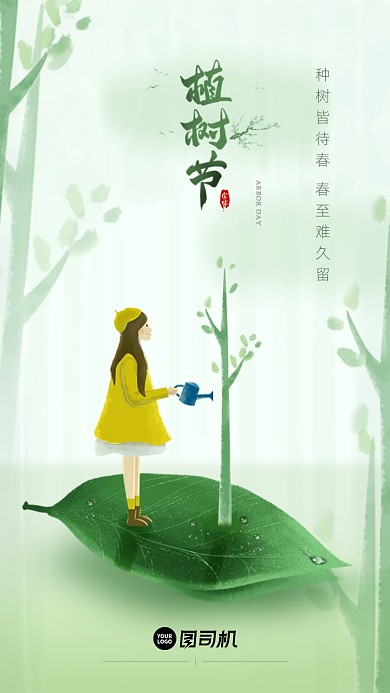 绿色植树节启动引导页