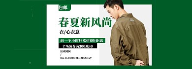 男装春季上新海报banner模版