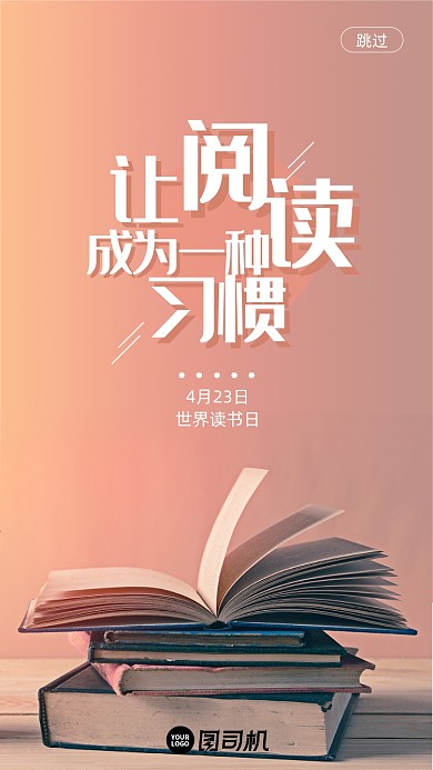 黄色读书日启动页