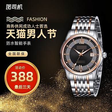 节日高端手表主图