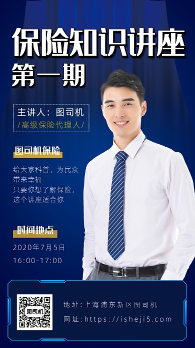 蓝色拼黄色摄影画风保险讲座宣传海报