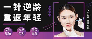 黑色简约大气美容公众号首图