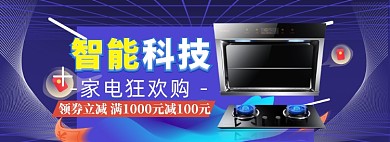 家装家电海报banner