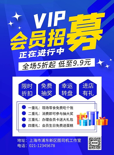 蓝色简约会员招募宣传海报
