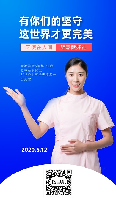 国际护士节手机海报