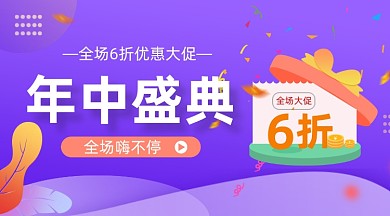 618年中盛典紫色插画手机横图