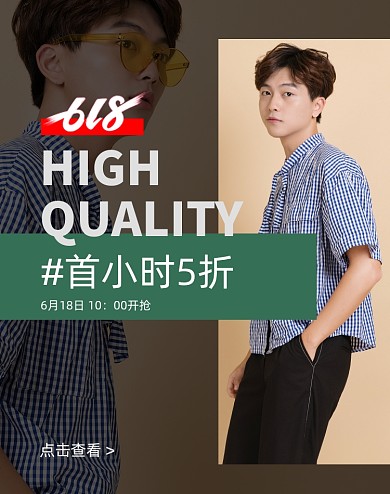 年中大促618男装海报
