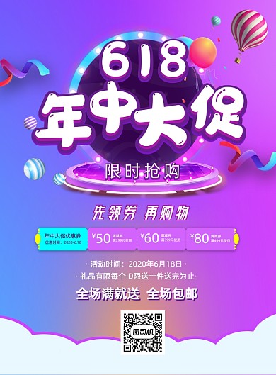 618年中大促优惠卷购物渐变促销海报