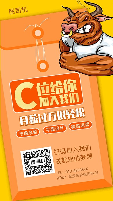 招聘月薪过万很轻松海报