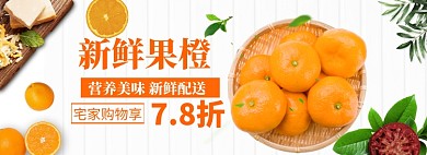 水果促销模版banner
