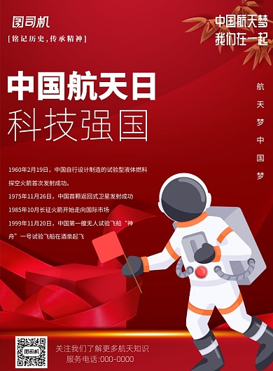 中国航天日航空知识印刷海报