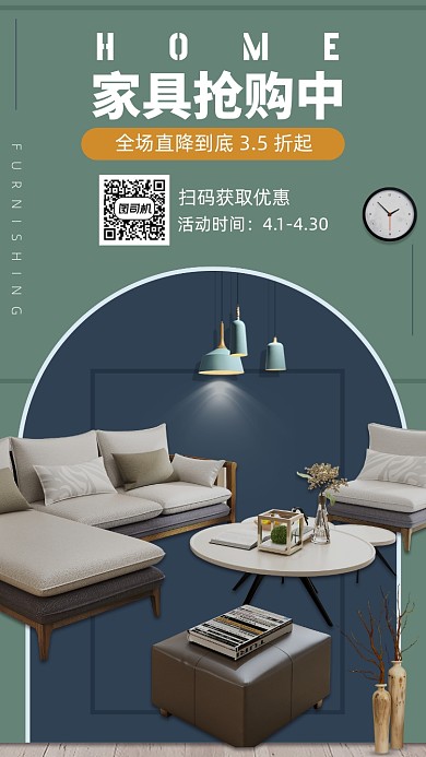 家具促销宣传海报