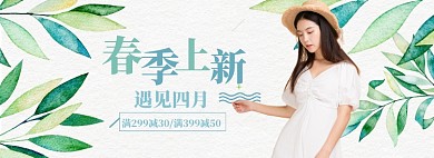 春季女装上新海报banner