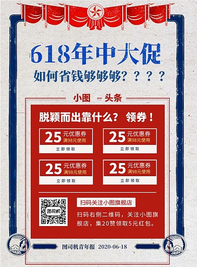 618年中大促头条印刷海报