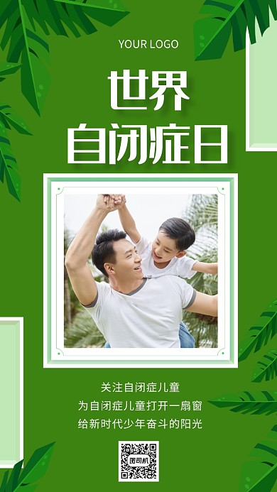 创意绿色世界自闭症日侠女手机海报