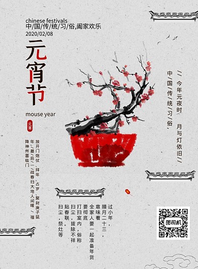 2020元宵节创意海报