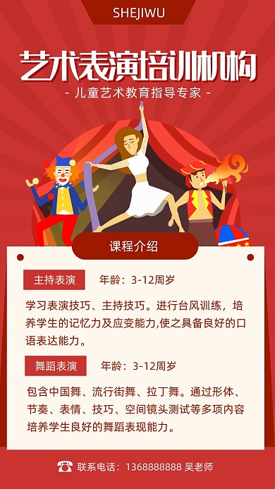 卡通风简约艺术培训海报