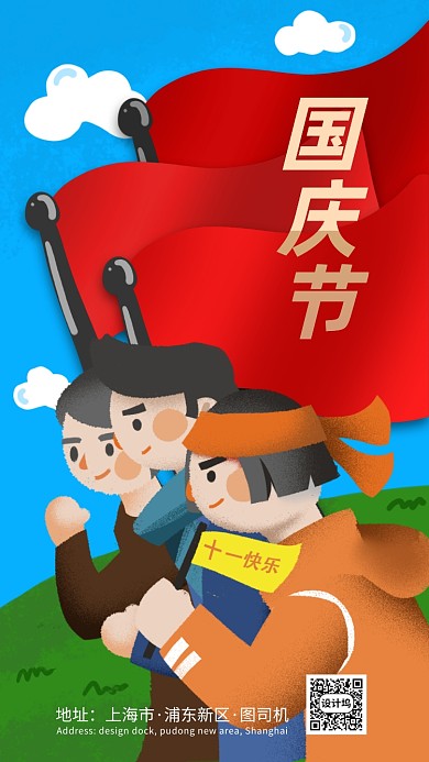 国庆节贺卡卡通插画