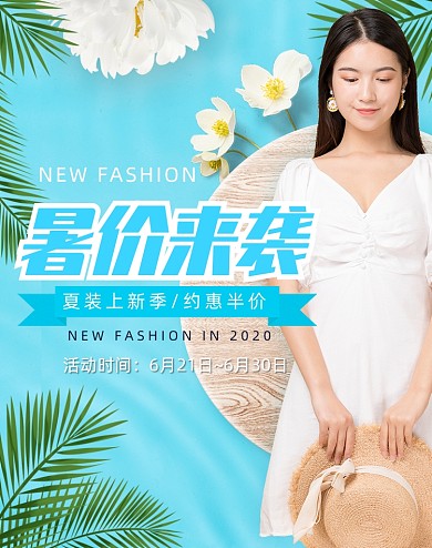 蓝色清新夏季上新女装海报