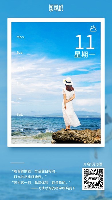 蓝色清新日签手机海报