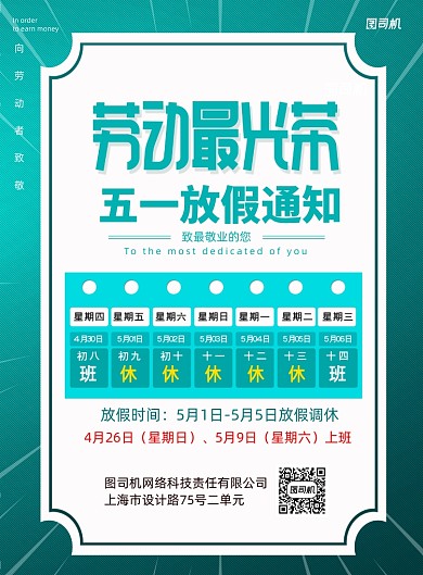 五一劳动节放假通知海报