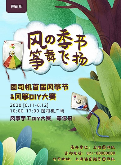 可爱卡通手绘风筝节活动宣传海报