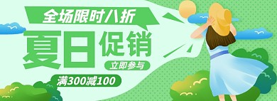 夏日上新淘宝电商banner图