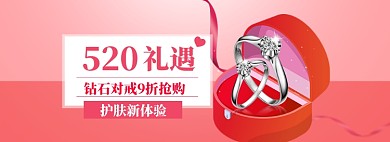 520珠宝配饰淘宝海报模版