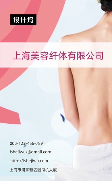 粉色简洁美容美体竖版名片模板