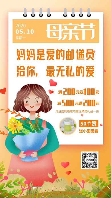 母亲节节日促销手机海报