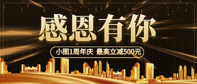 黑金感恩有你新媒体配图