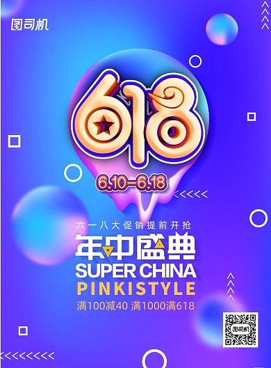 蓝色618年中盛典电商促销海报
