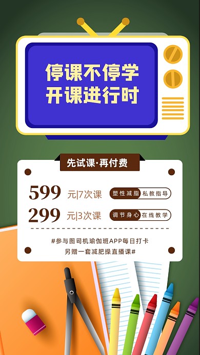 在线培训手机海报