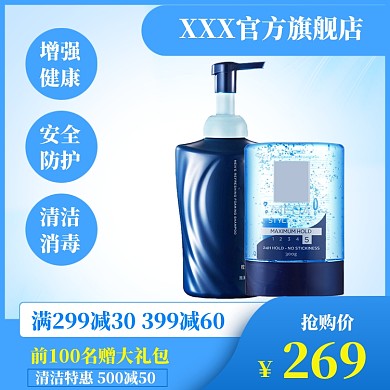 清洁防护直通车模板