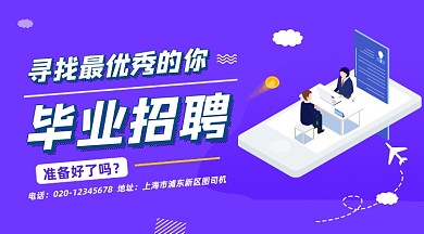 毕业招聘蓝色简约手机横图