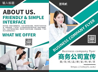 商务公司宣传广告印刷二折页