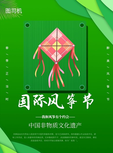 绿色国际风筝节宣传印刷海报