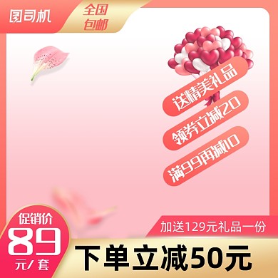 粉色七夕618双十一促销淘宝天猫主图图标